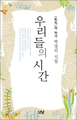 우리들의 시간