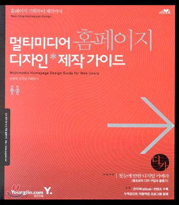 멀티미디어 홈페이지 디자인 & 제작 가이드