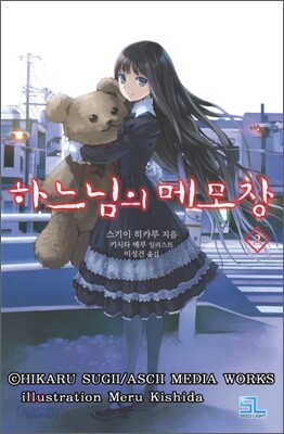 하느님의 메모장 2