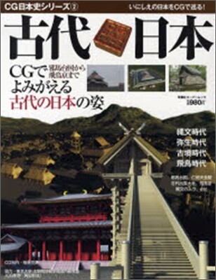 古代日本