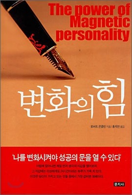 변화의 힘