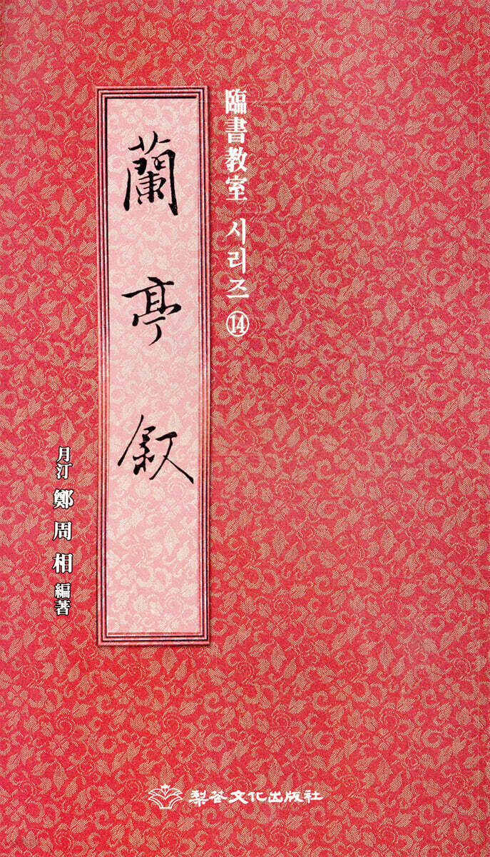 난정서