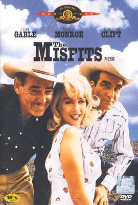 기인들 The Misfits