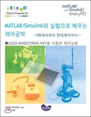 MATLAB/Simulink   