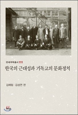 한국의 근대성과 기독교의 문화정치