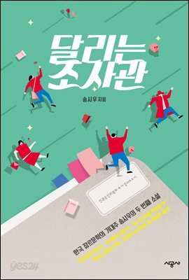 달리는 조사관