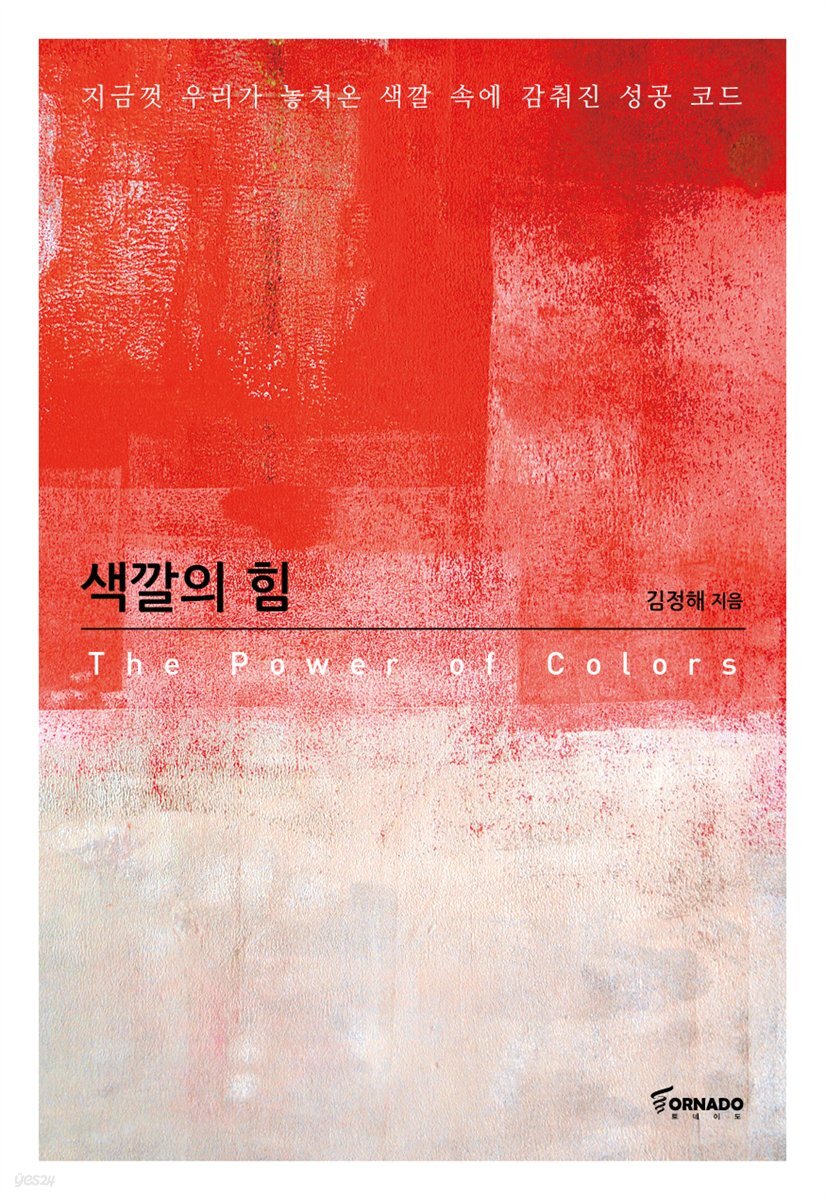 색깔의 힘