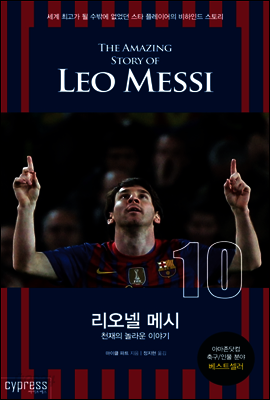 리오넬 메시
