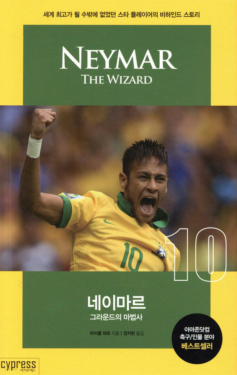 네이마르