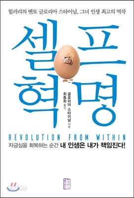 셀프 혁명