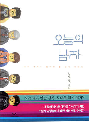 오늘의 남자