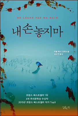 내 손 놓지 마