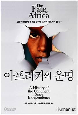 아프리카의 운명