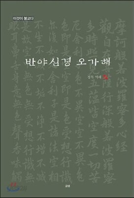 반야심경 오가해