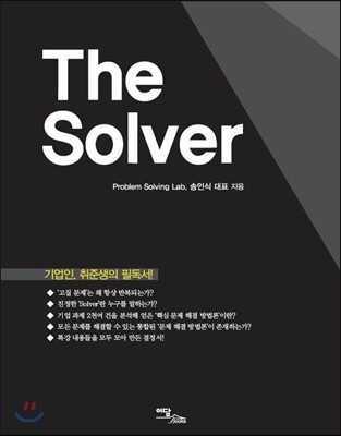 The Solver 더 솔버