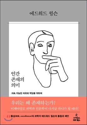 인간 존재의 의미