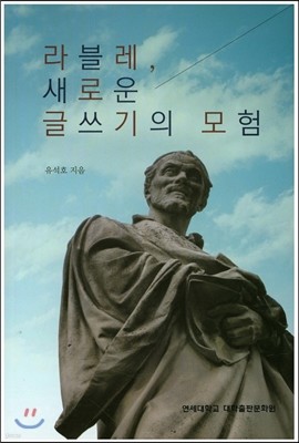 라블레, 새로운 글쓰기의 모험