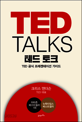 TED TALKS 테드 토크