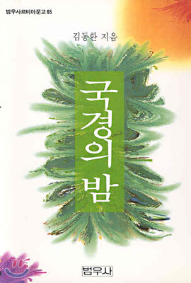 국경의 밤
