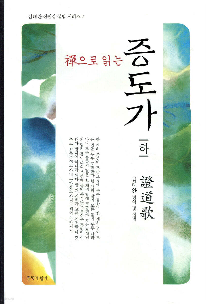 선으로 읽는 증도가 하