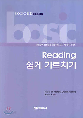 Reading 쉽게 가르치기