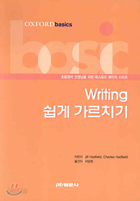 Writing 쉽게 가르치기