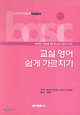 교실 영어 쉽게 가르치기
