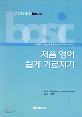 처음 영어 쉽게 가르치기