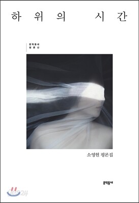 하위의 시간