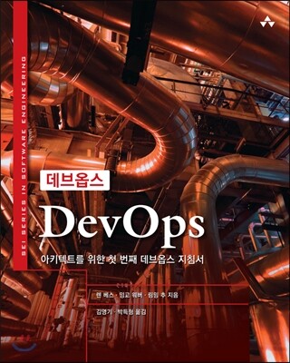 데브옵스 DevOps