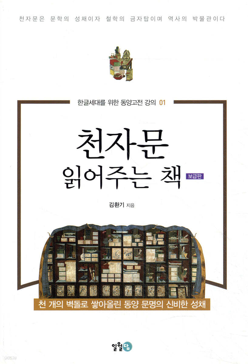 천자문 읽어주는 책