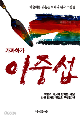 가짜화가 이중섭