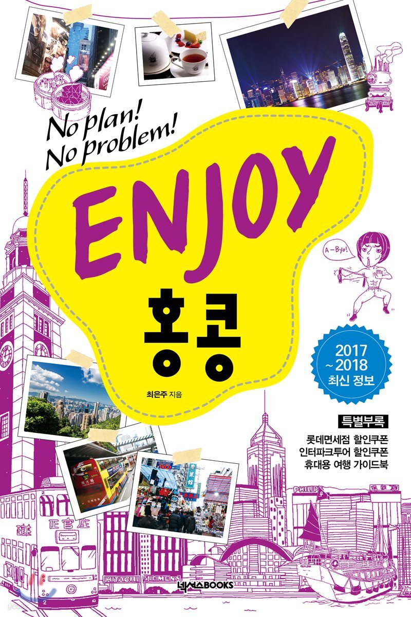 ENJOY 홍콩
