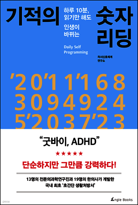 굿바이 ADHD!