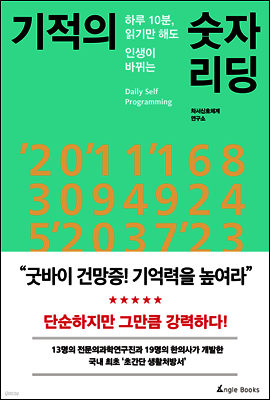 굿바이 건망증! 기억력을 높여라