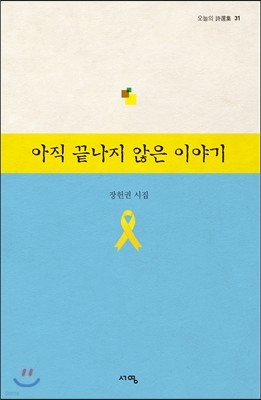 아직 끝나지 않은 이야기