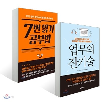 업무의 잔기술 + 7번 읽기 공부법