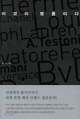 이것이 명품이다