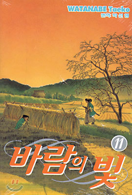 바람의 빛 11