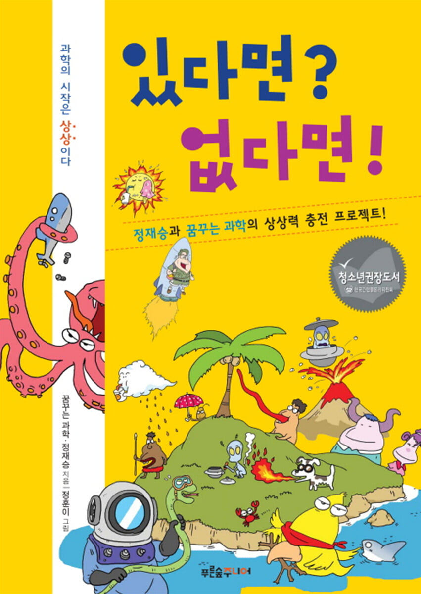 있다면? 없다면!