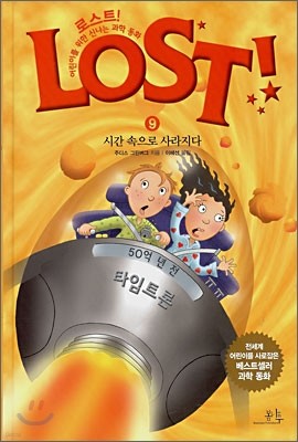 LOST! 로스트 9