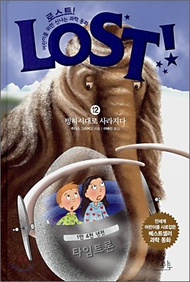 LOST! 로스트 12