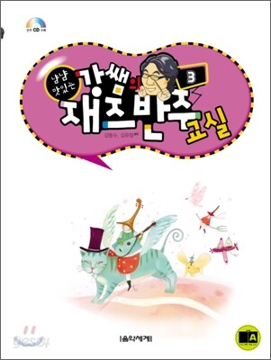 냠냠 맛있는 강쌤의 재즈반주교실 3