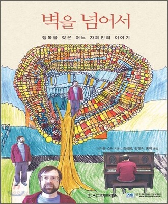 벽을 넘어서