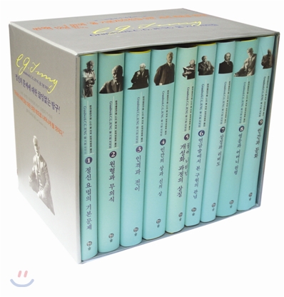융 기본 저작집 세트
