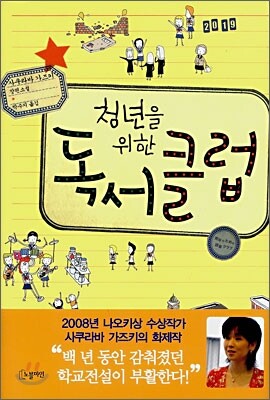 청년을 위한 독서 클럽