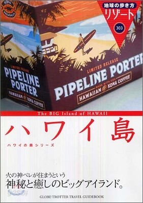 ハワイ島