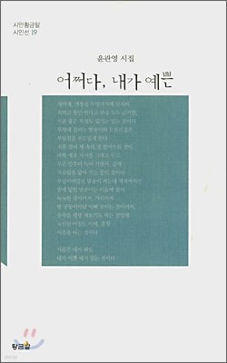 어쩌다, 내가 예쁜