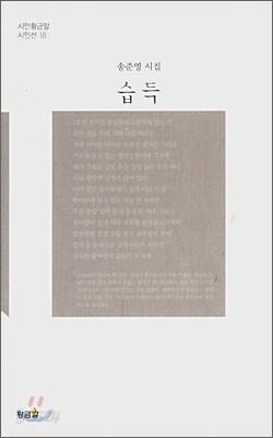 습득