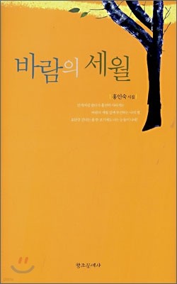 바람의 세월